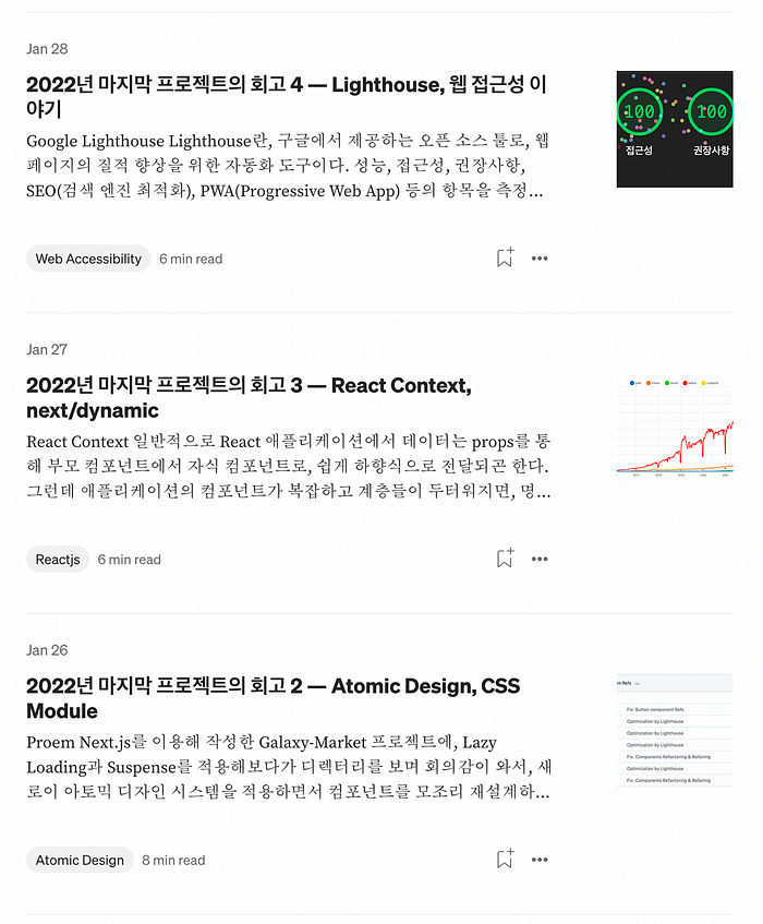 이 medium에 작성했던 기록들!
