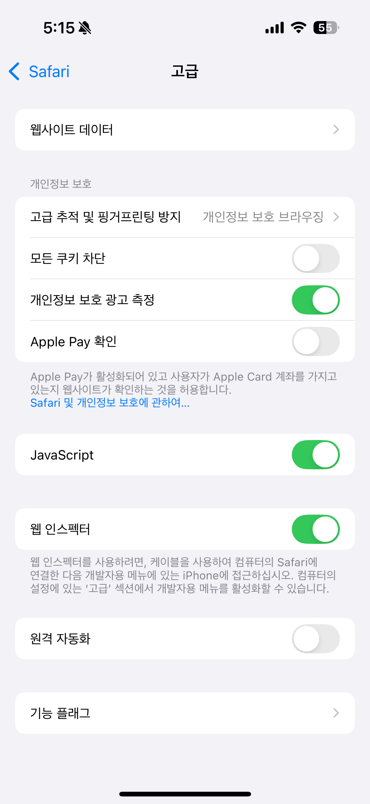 iPhone의 설정에서 Safari를 검색하면 찾을 수 있다