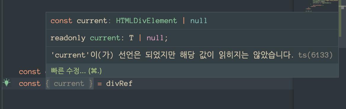 위의 useRef에서 얻게 되는 current의 타입