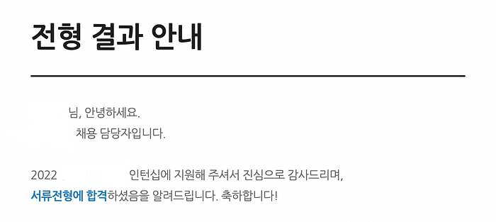 스스로의 실력에 대한 의심과 앞으로의 갈피를 잡기 어려울 때 도착한 소식.