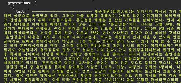 토큰을 최댓값으로 설정했더니 꽤 자세한 결과를 얻었다.