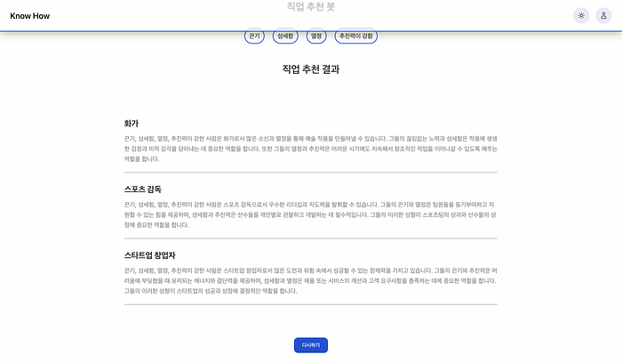 성향에 따른 직업 추천 서비스