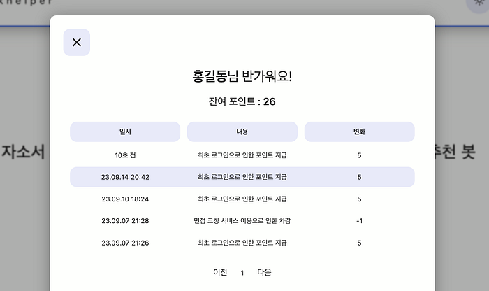 서비스 이용 로그 테이블